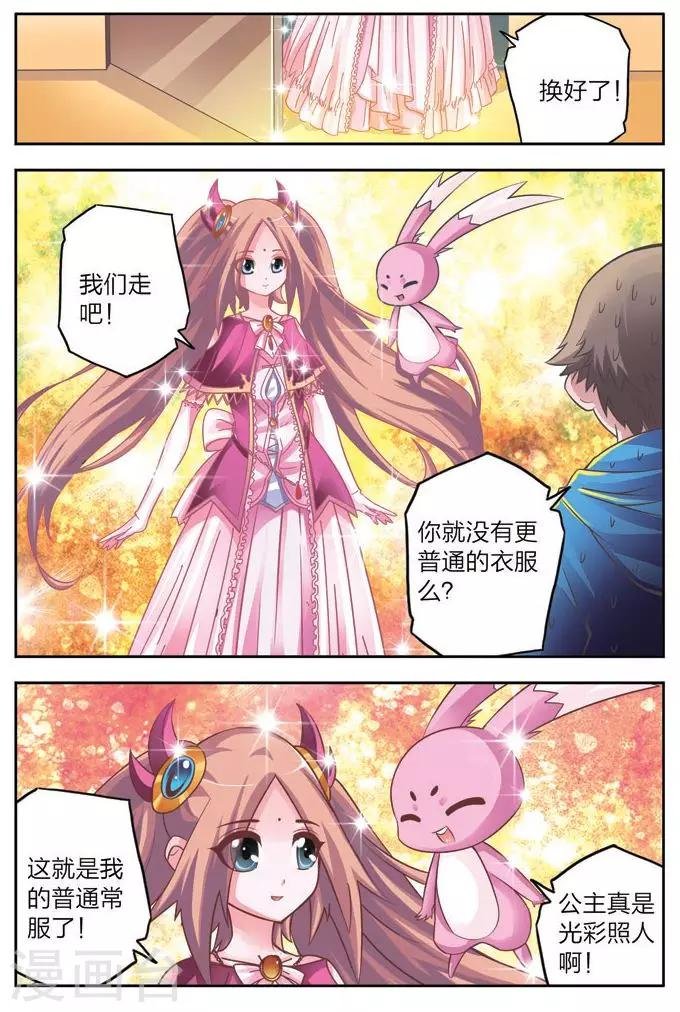 第3话 魔王的野心