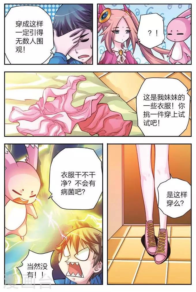 第3话 魔王的野心