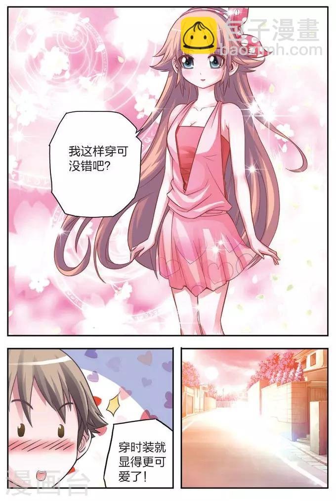 第3话 魔王的野心