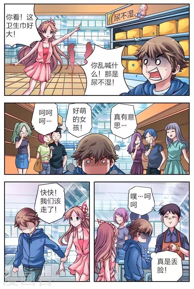 第4话 购物