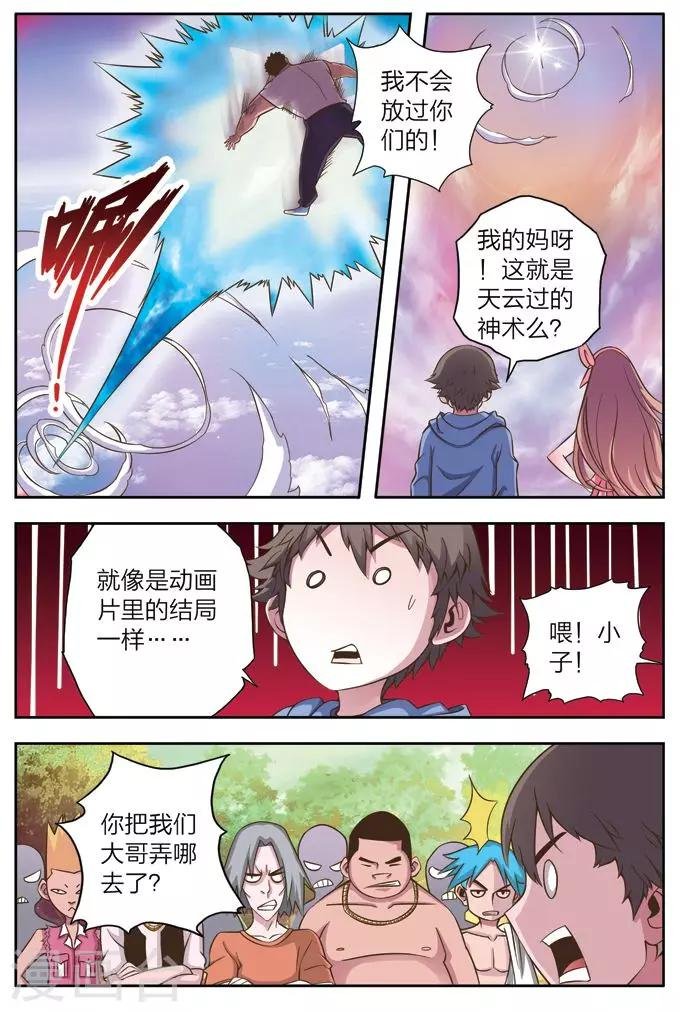 第5话 神术迷魂
