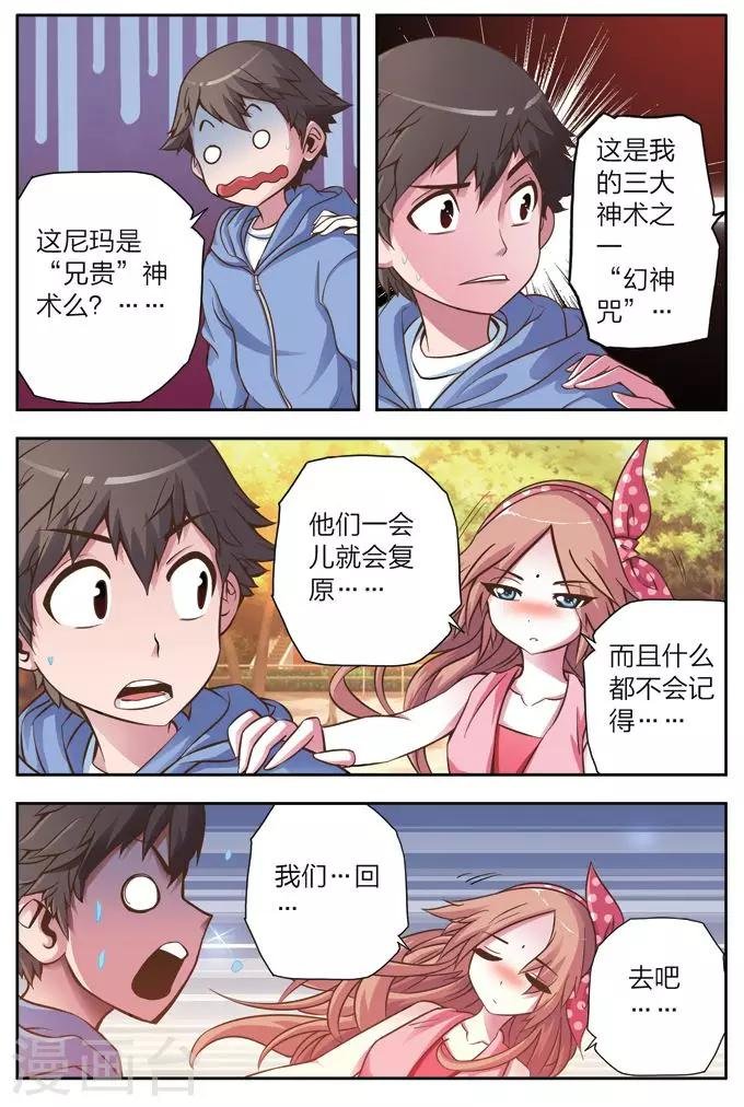 第5话 神术迷魂
