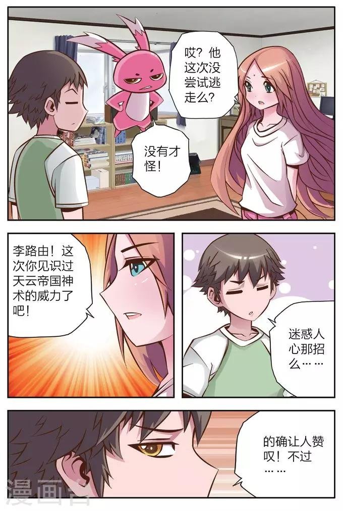 第5话 神术迷魂