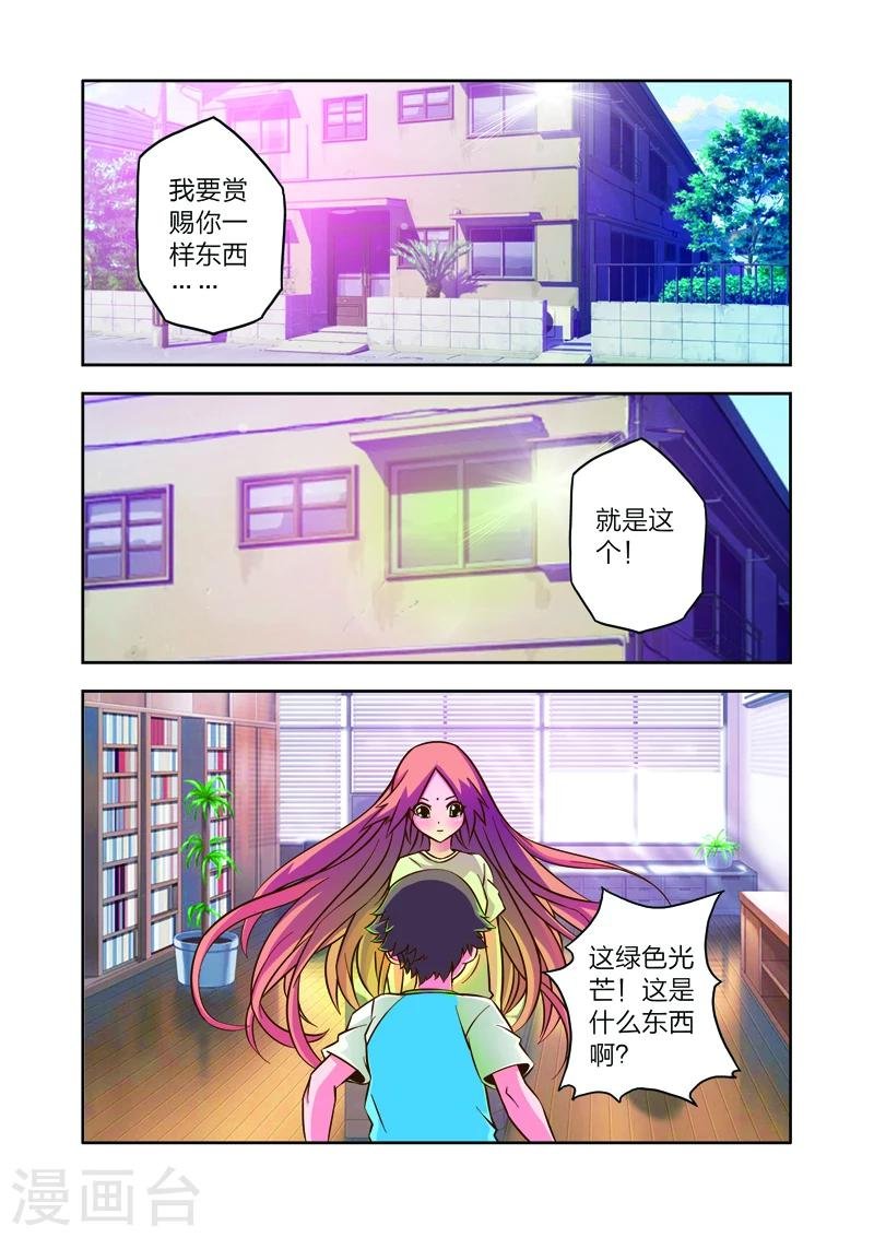 第6话 长生果