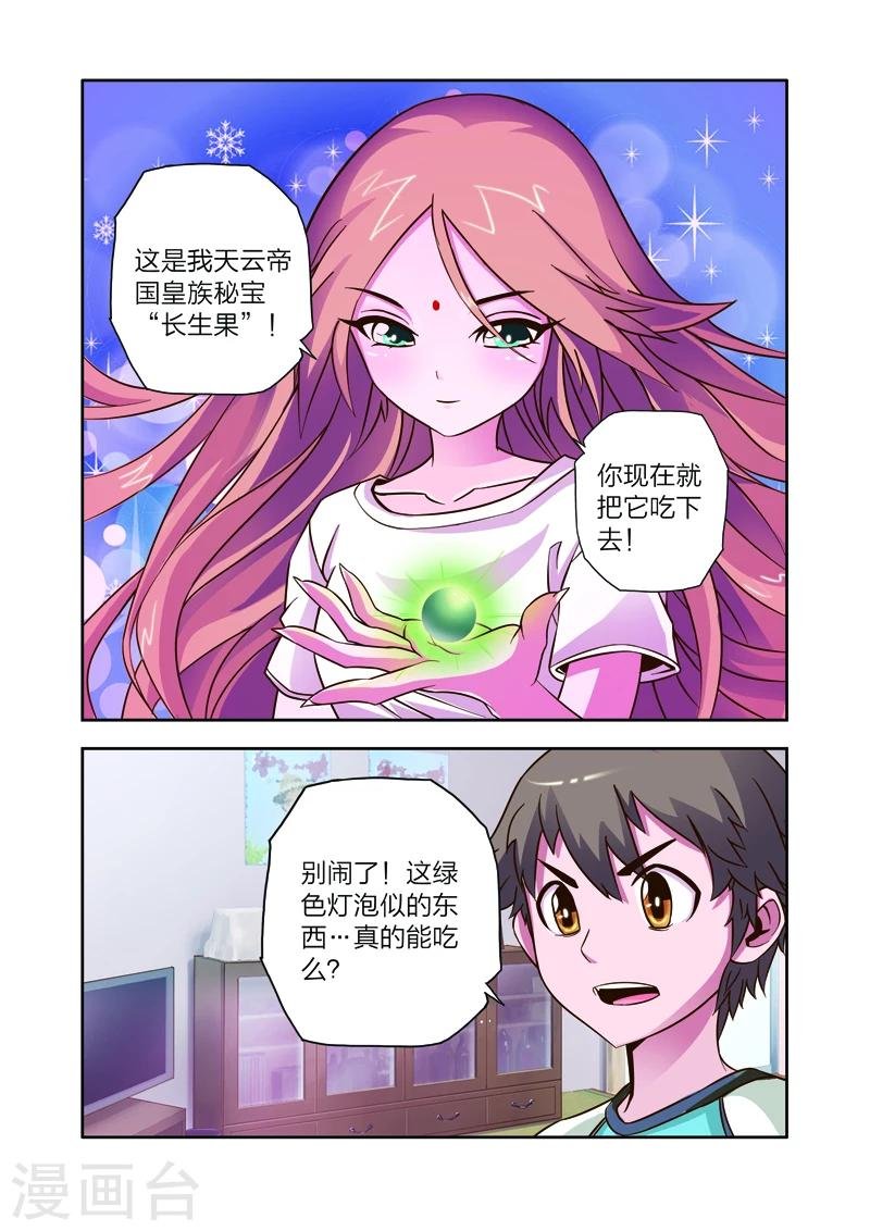 第6话 长生果