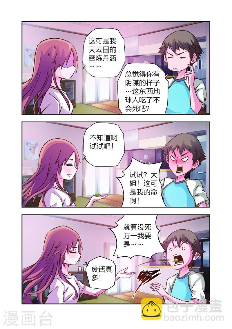第6话 长生果
