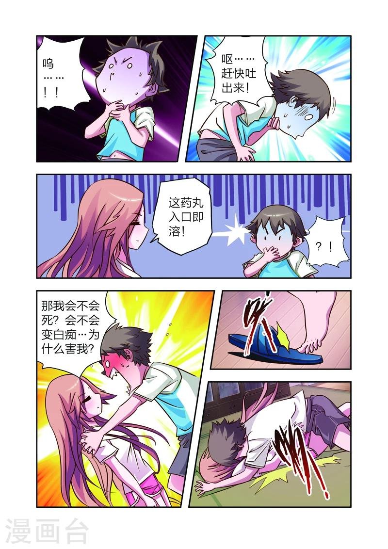 第6话 长生果
