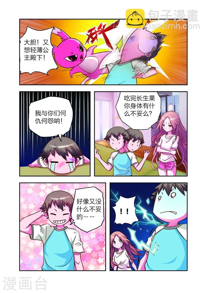 第6话 长生果