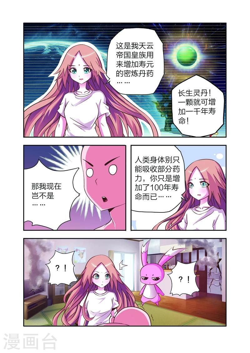 第6话 长生果