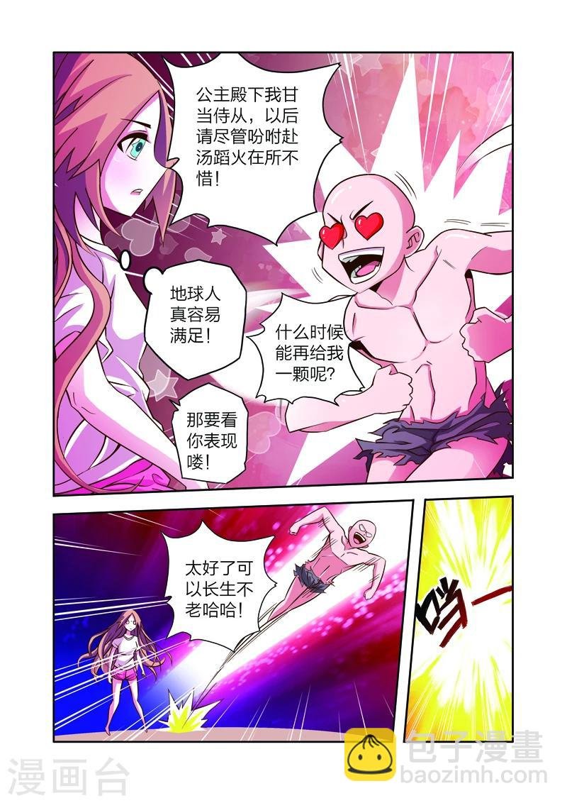 第6话 长生果