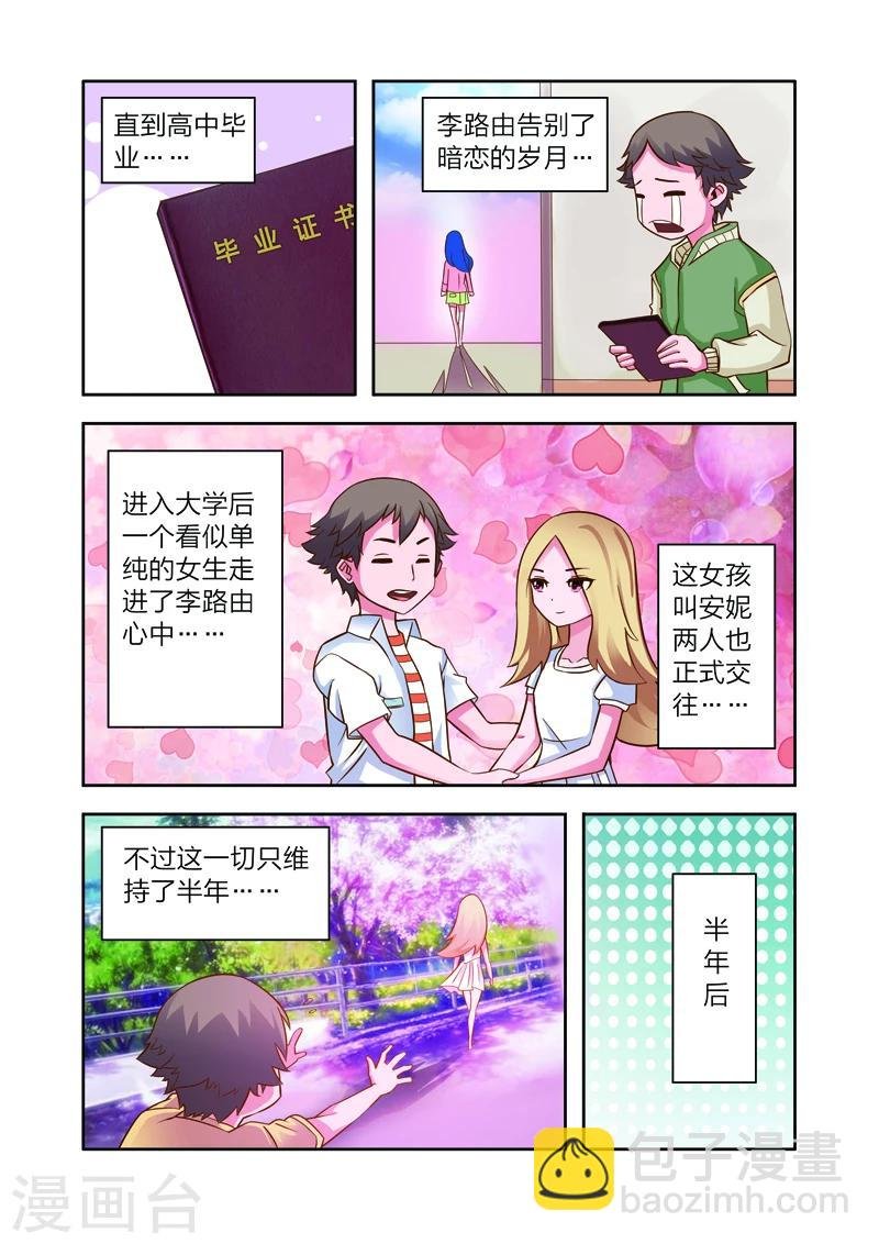 第7话 李路由的初恋