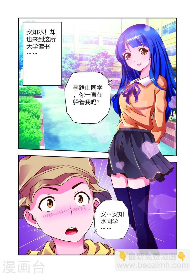 第7话 李路由的初恋