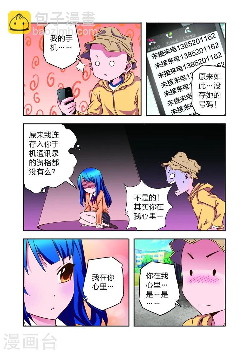 第7话 李路由的初恋