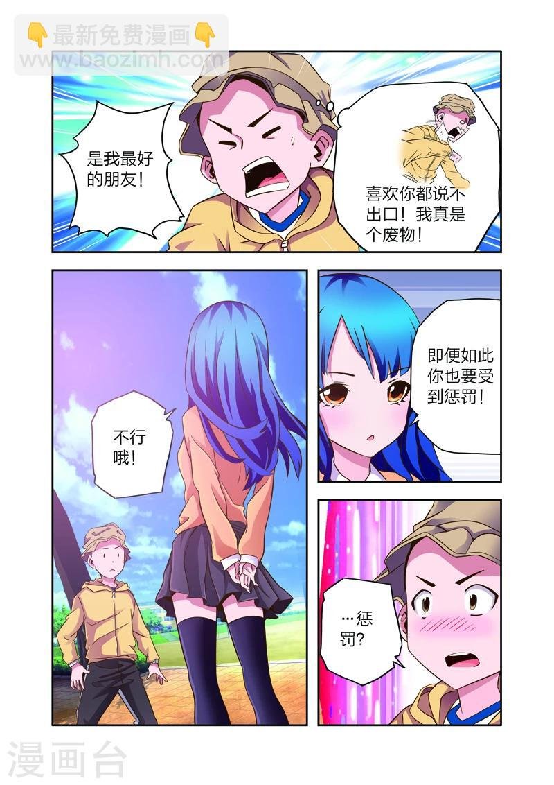 第7话 李路由的初恋