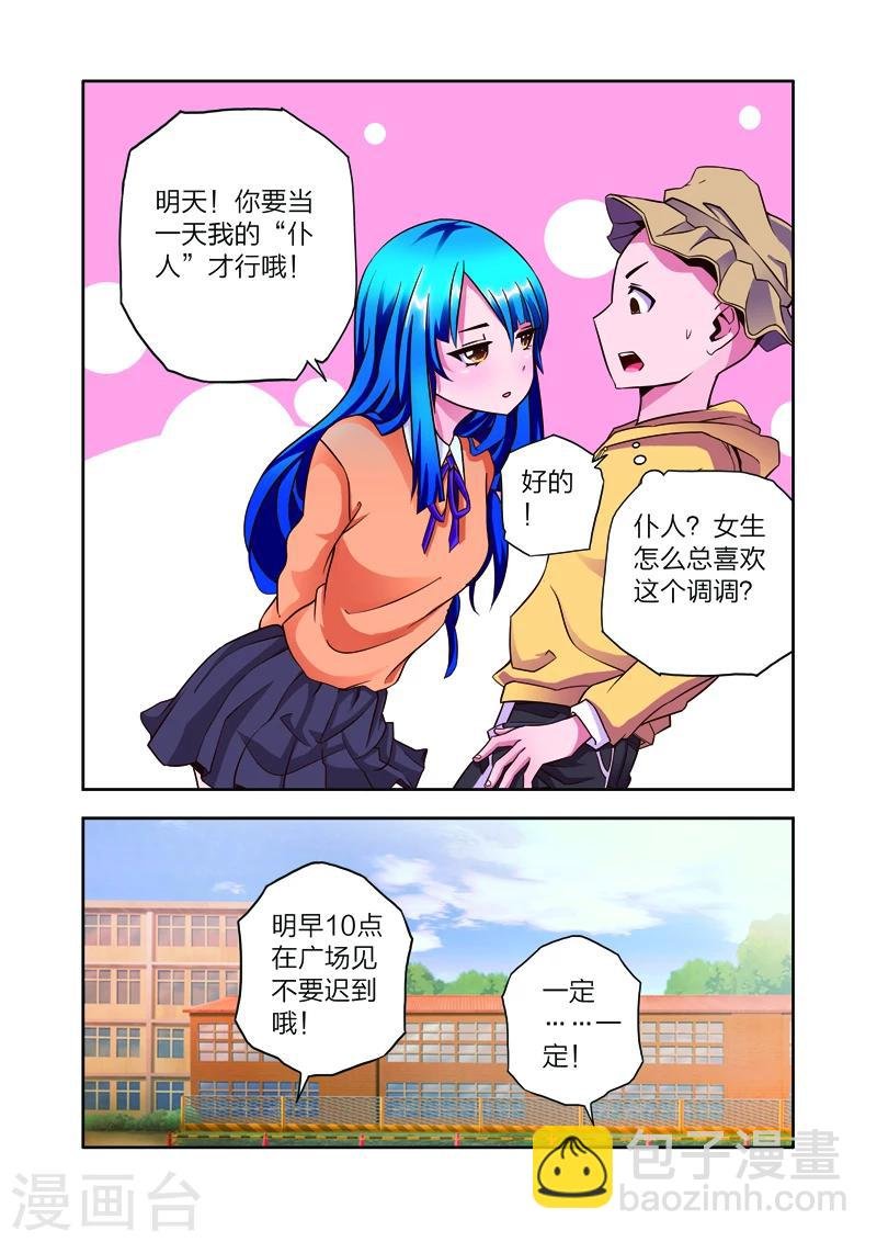 第7话 李路由的初恋