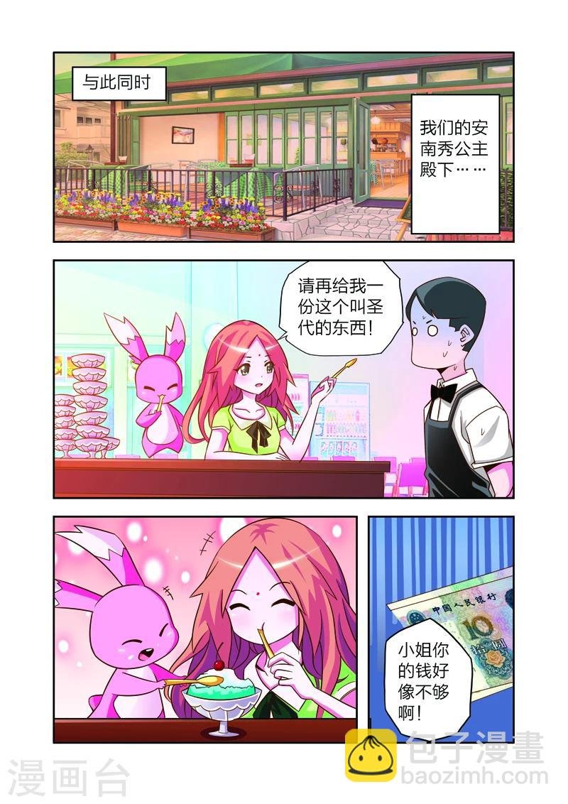 第7话 李路由的初恋
