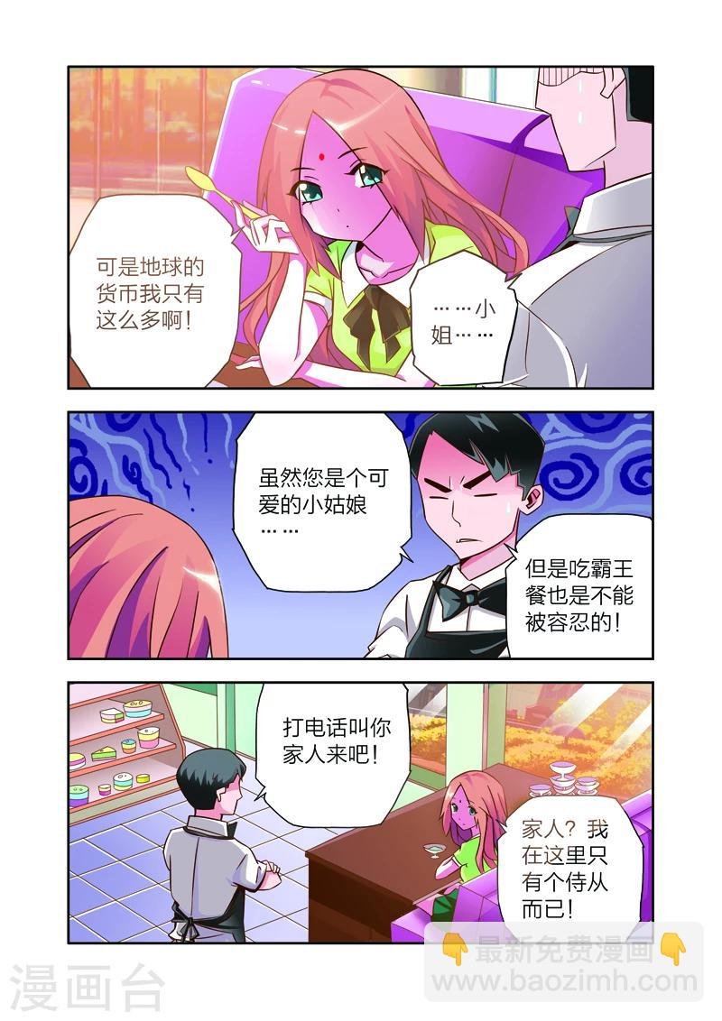 第7话 李路由的初恋