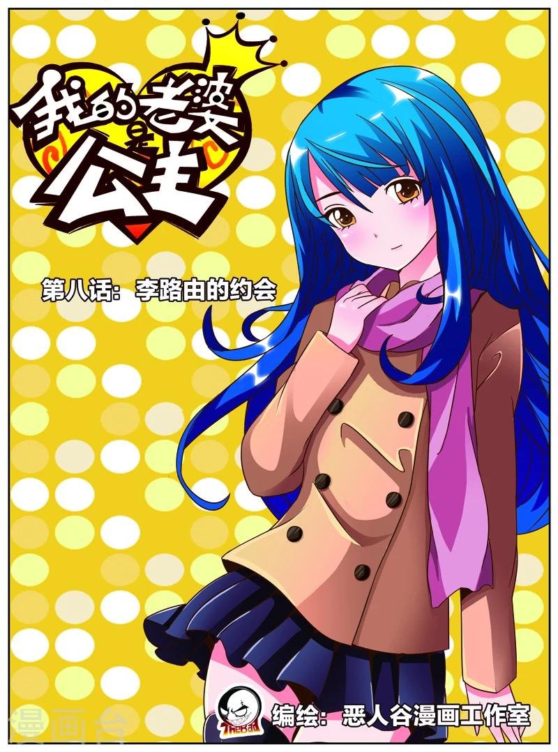 第8话 李路由的约会