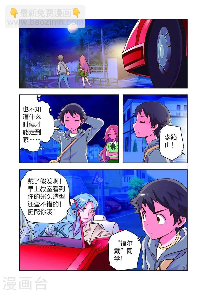 第8话 李路由的约会