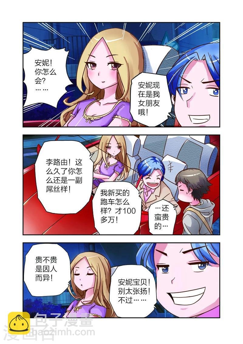 第8话 李路由的约会