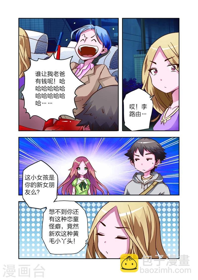 第8话 李路由的约会
