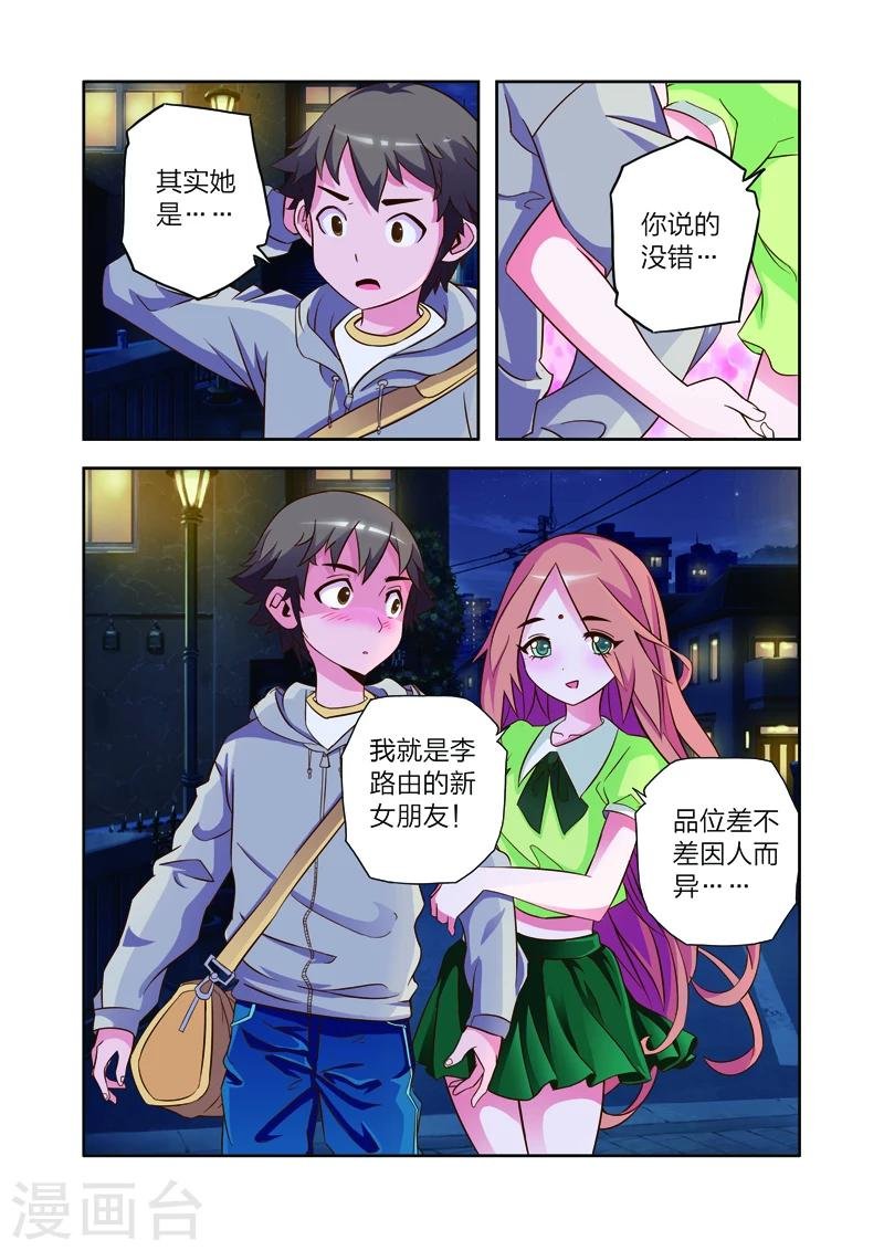 第8话 李路由的约会