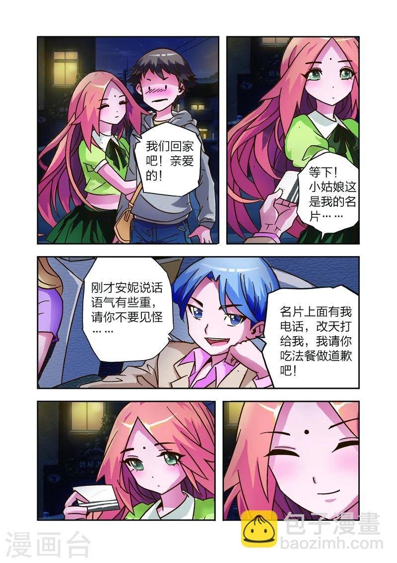 第8话 李路由的约会