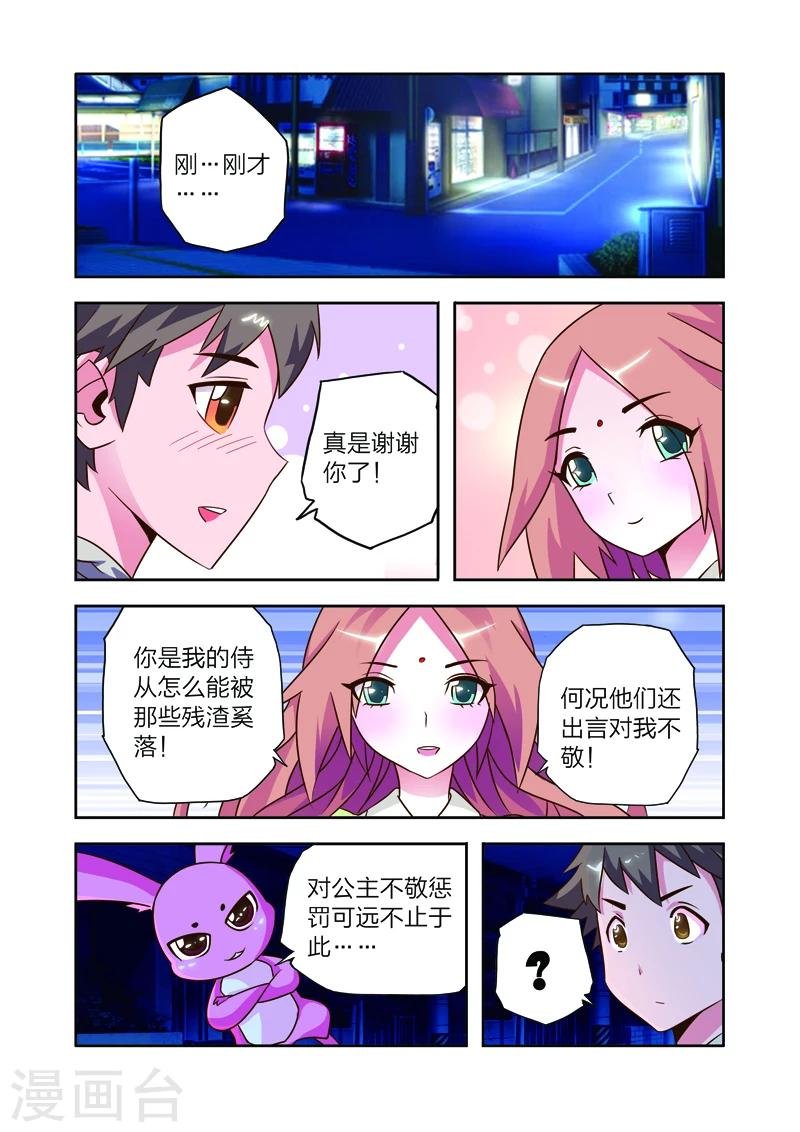 第8话 李路由的约会