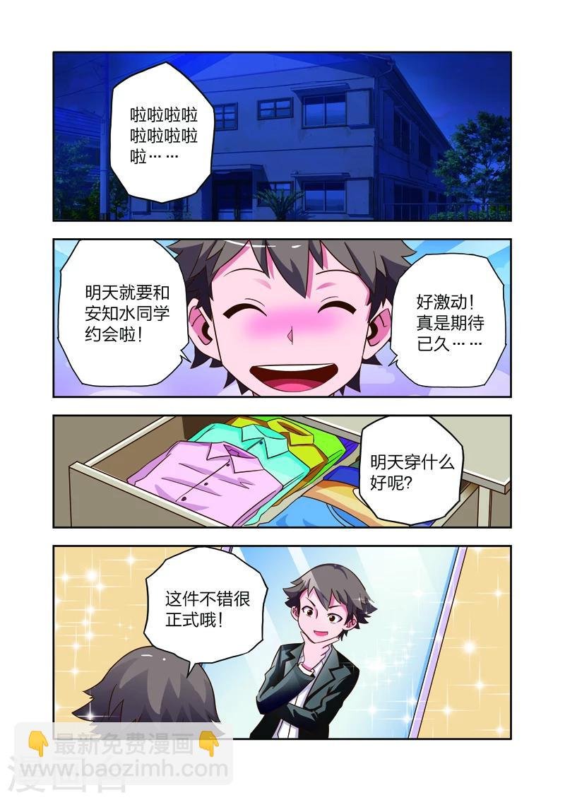 第8话 李路由的约会