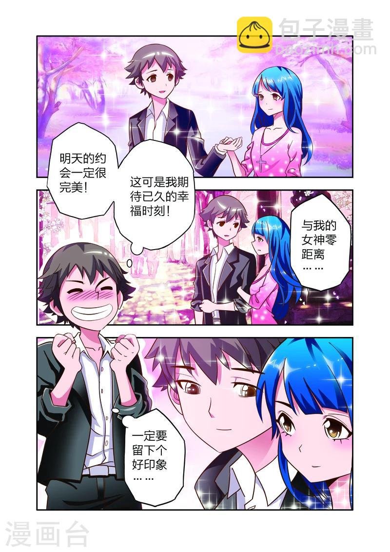 第8话 李路由的约会