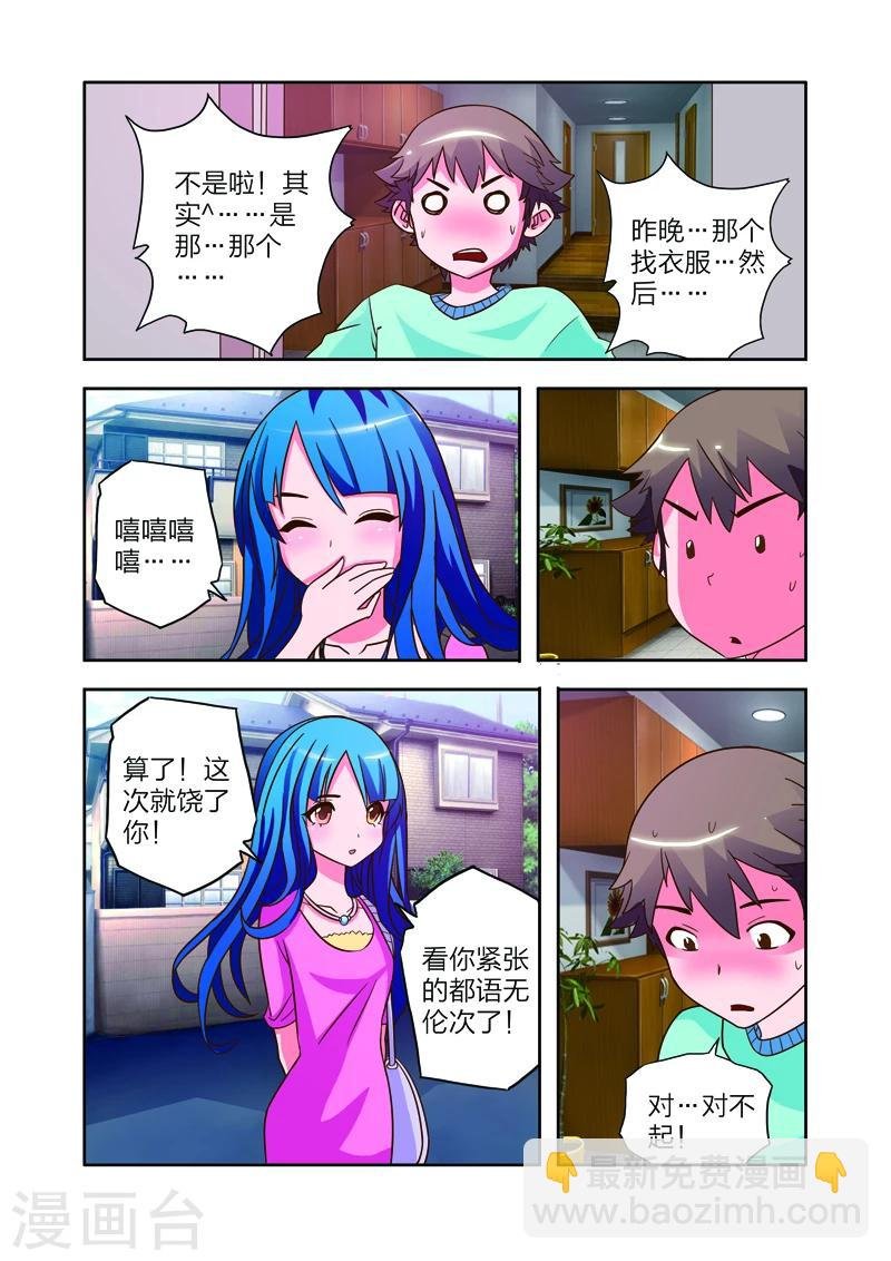 第8话 李路由的约会