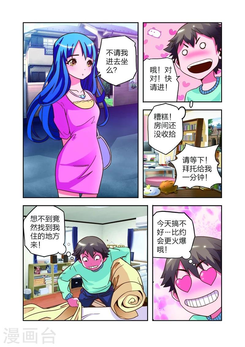 第8话 李路由的约会