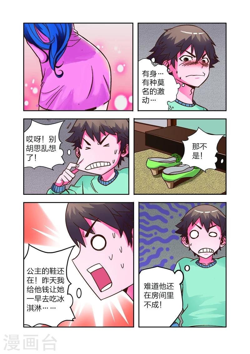 第8话 李路由的约会