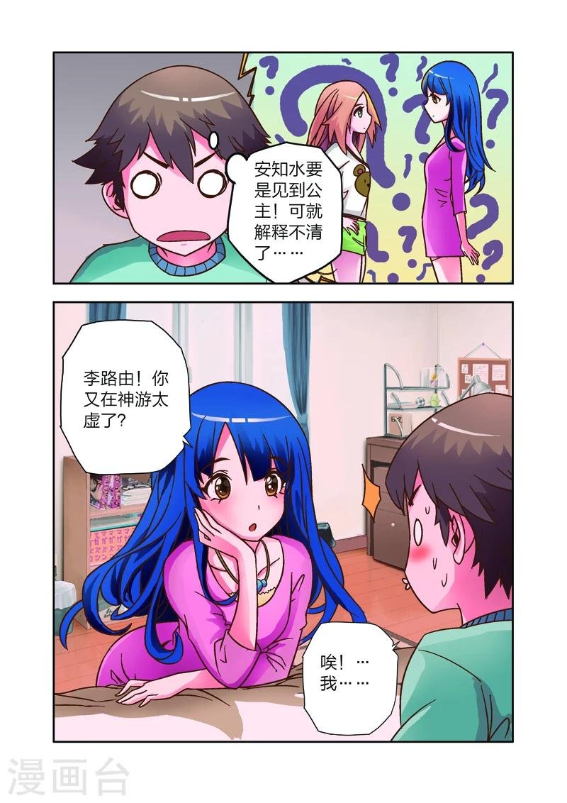 第8话 李路由的约会