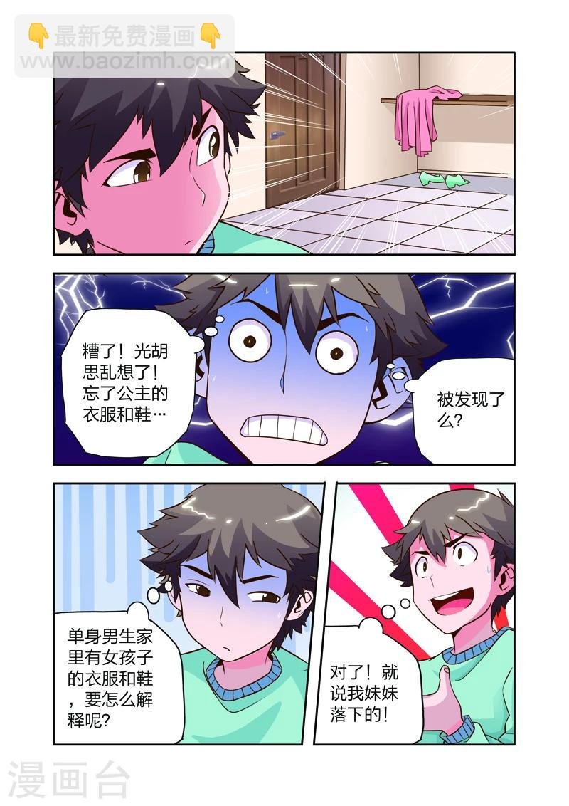 第9话 会客危机