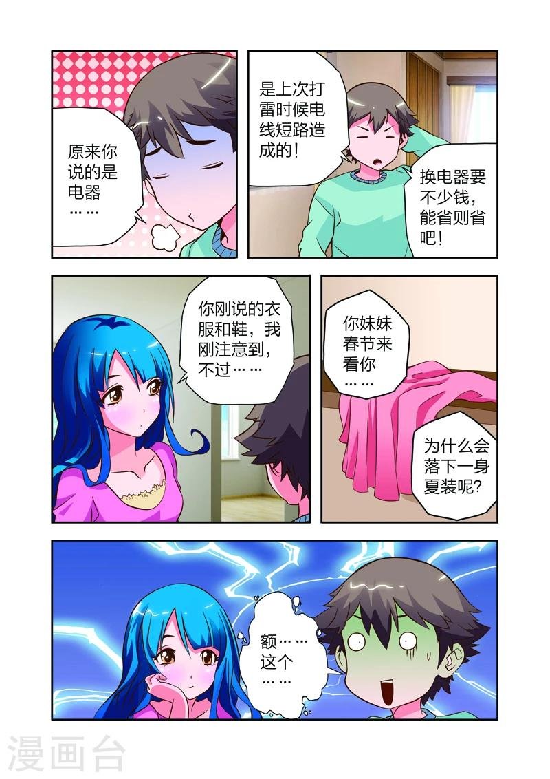第9话 会客危机