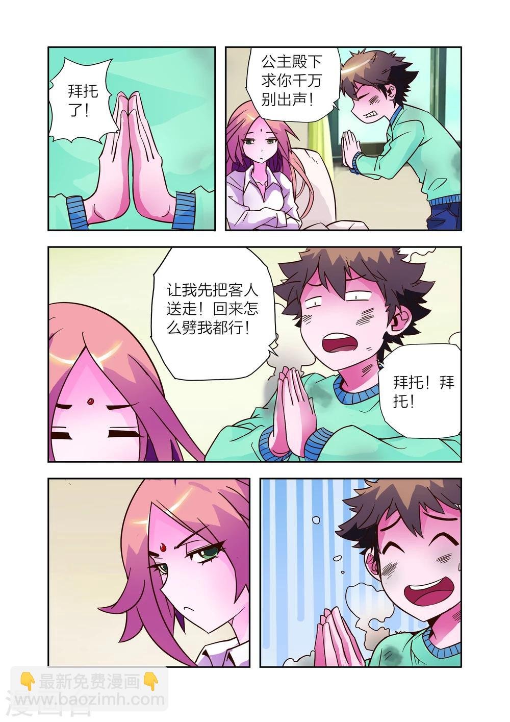 第9话 会客危机