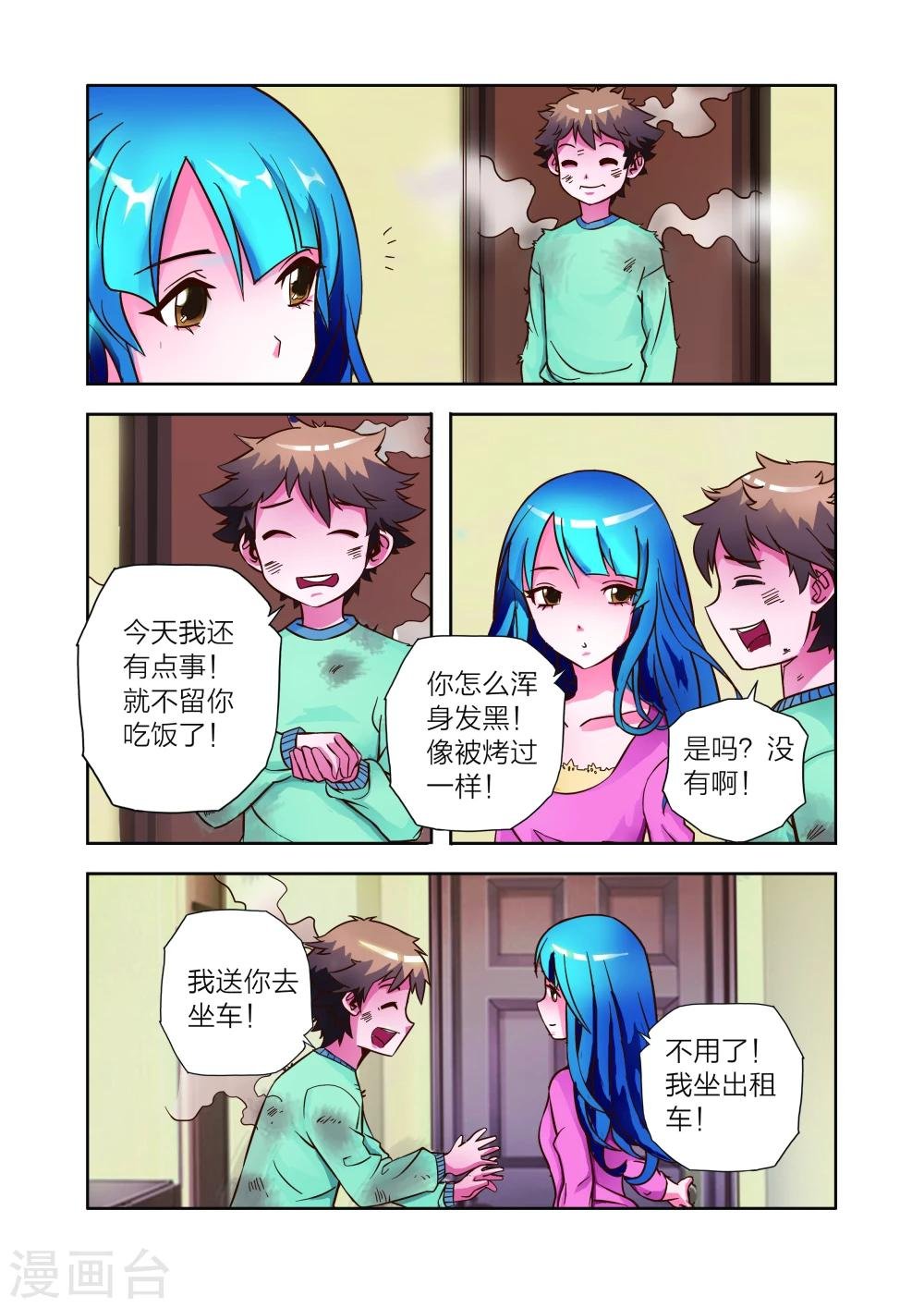 第9话 会客危机