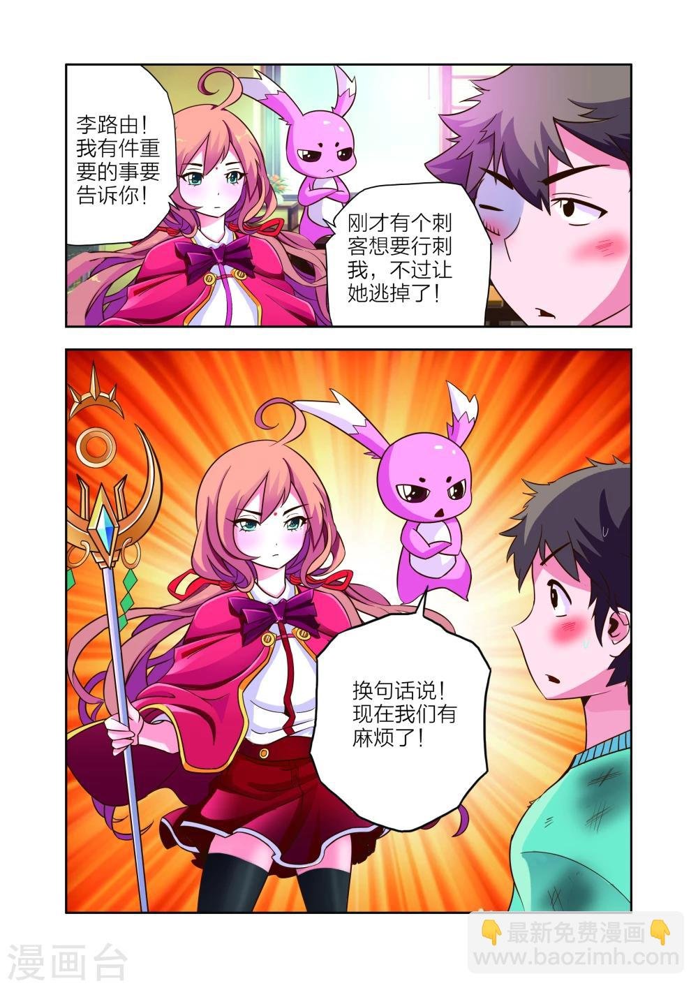 第9话 会客危机