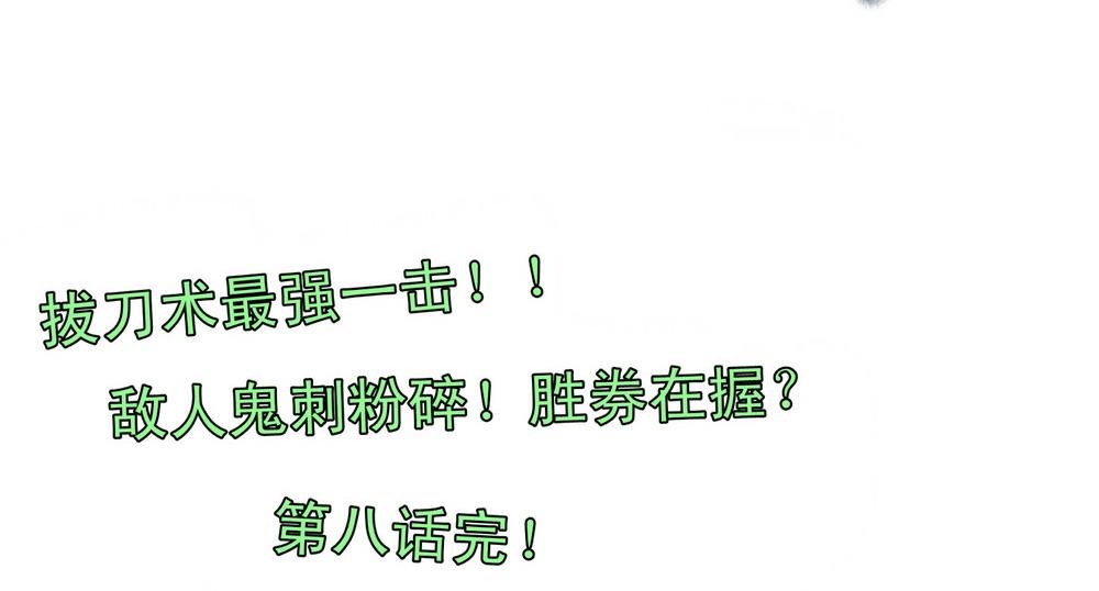 太刀VS鬼刺