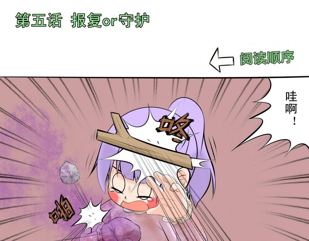 报复or守护