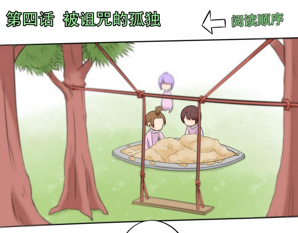 被诅咒的孤独