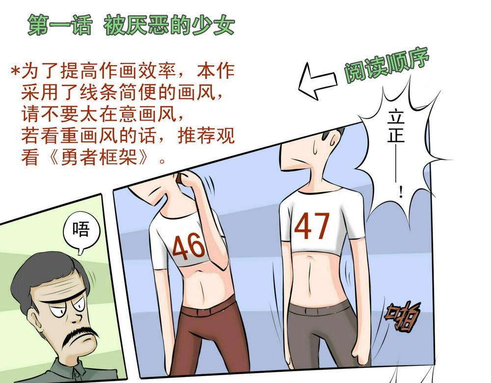 被厌恶的少女