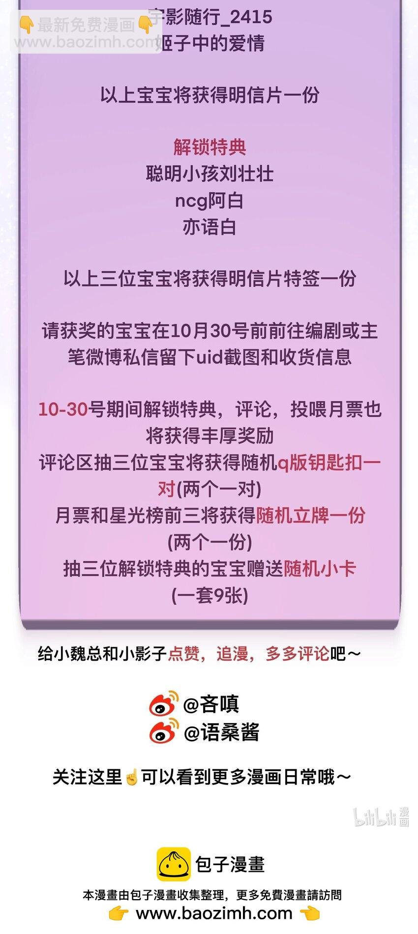 004 你好，我叫魏清寒（内有中奖名单）