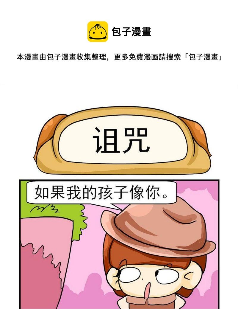 8 诅咒