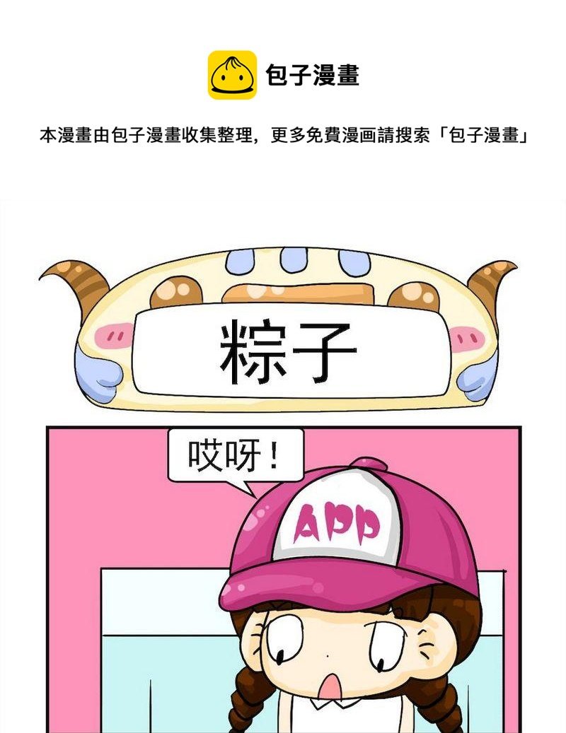 7 粽子