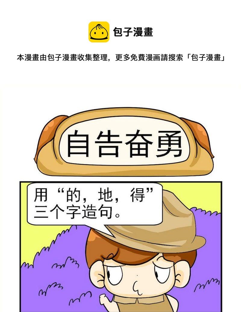 4 自告奋勇