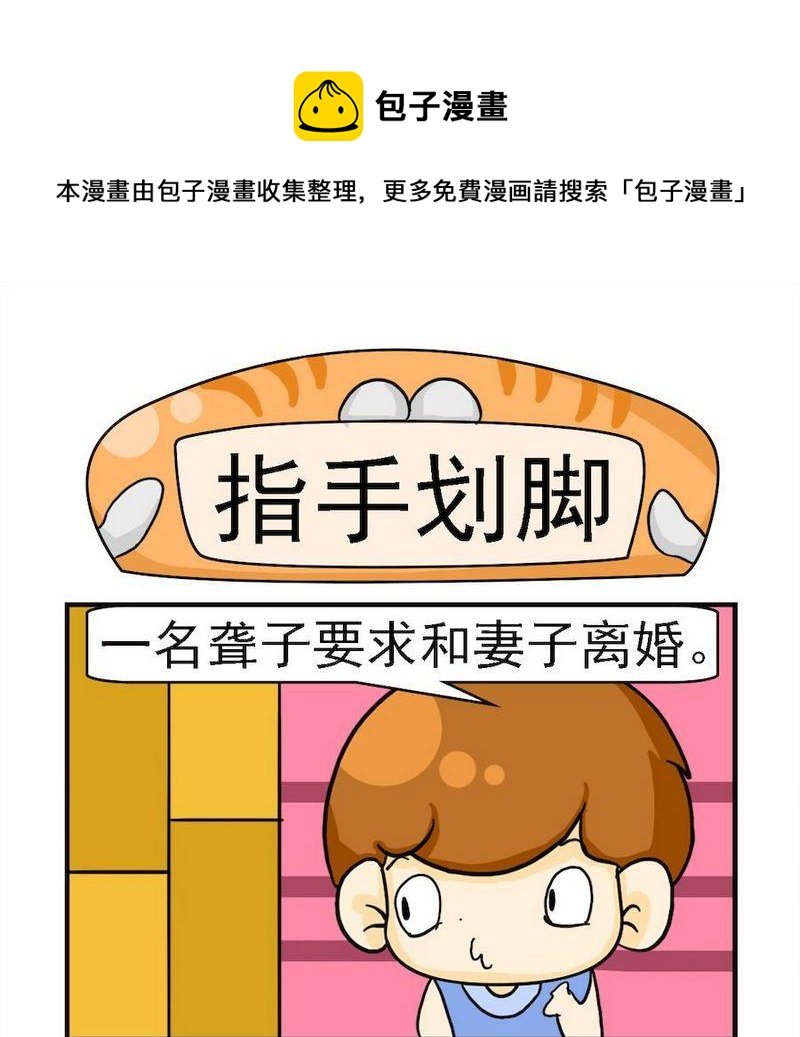 1 指手划脚