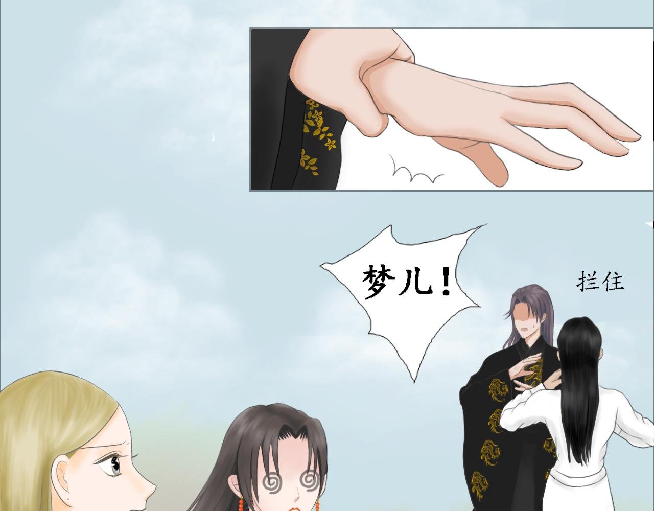大婚被劫