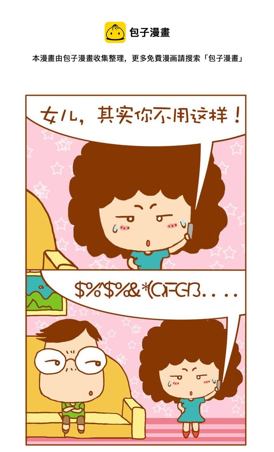 我们这家子 第6集